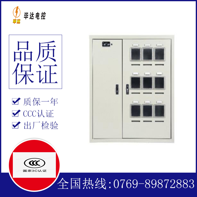 龙游电表箱